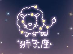 狮子座女生容易对恋爱中的哪些表现感到失望