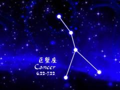 上升星座巨蟹座的性格特点和命运吉凶会如何