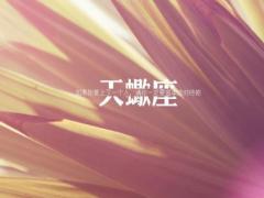 天蝎座男生对你心动时的表现