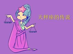 天秤座对你不再有新鲜感的表现有哪些