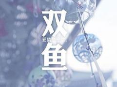 双鱼座想和什么样的人结婚