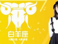白羊座财运在哪个方位