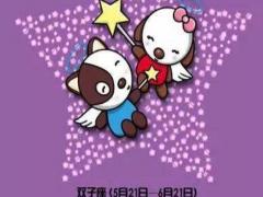 双子座的爱情弱点是什么