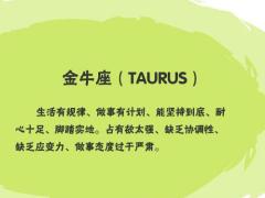 什么样风格的金牛座女生最受男生欢迎