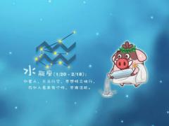 水瓶座最倒霉的时候