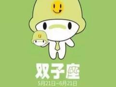 双子座坏习惯大汇总
